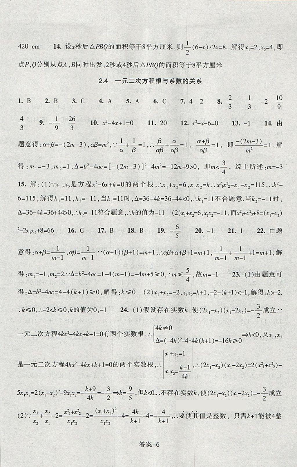 2018年每课一练八年级数学下册浙教版浙江少年儿童出版社 第6页