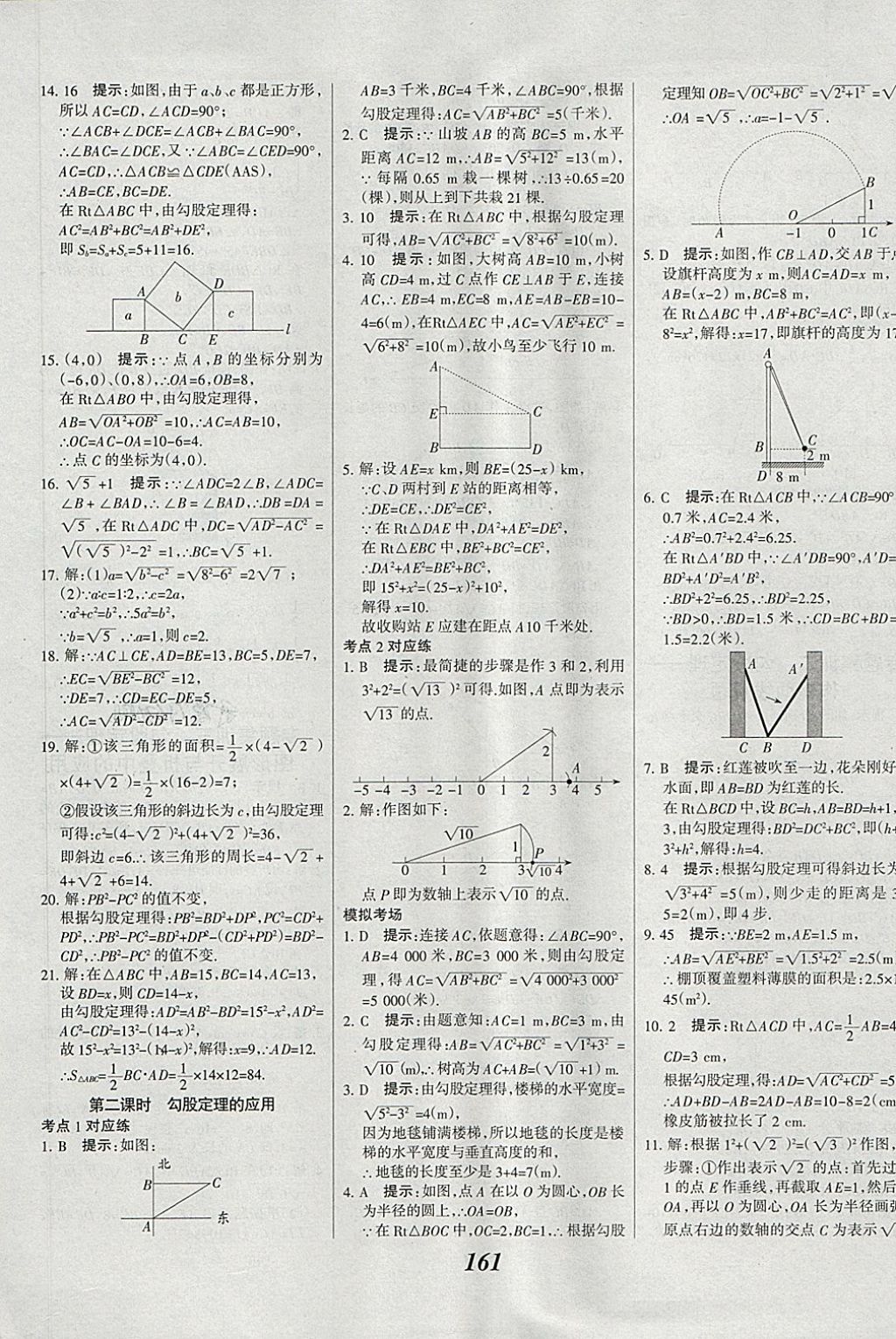 2018年全優(yōu)課堂考點集訓(xùn)與滿分備考八年級數(shù)學(xué)下冊 第9頁