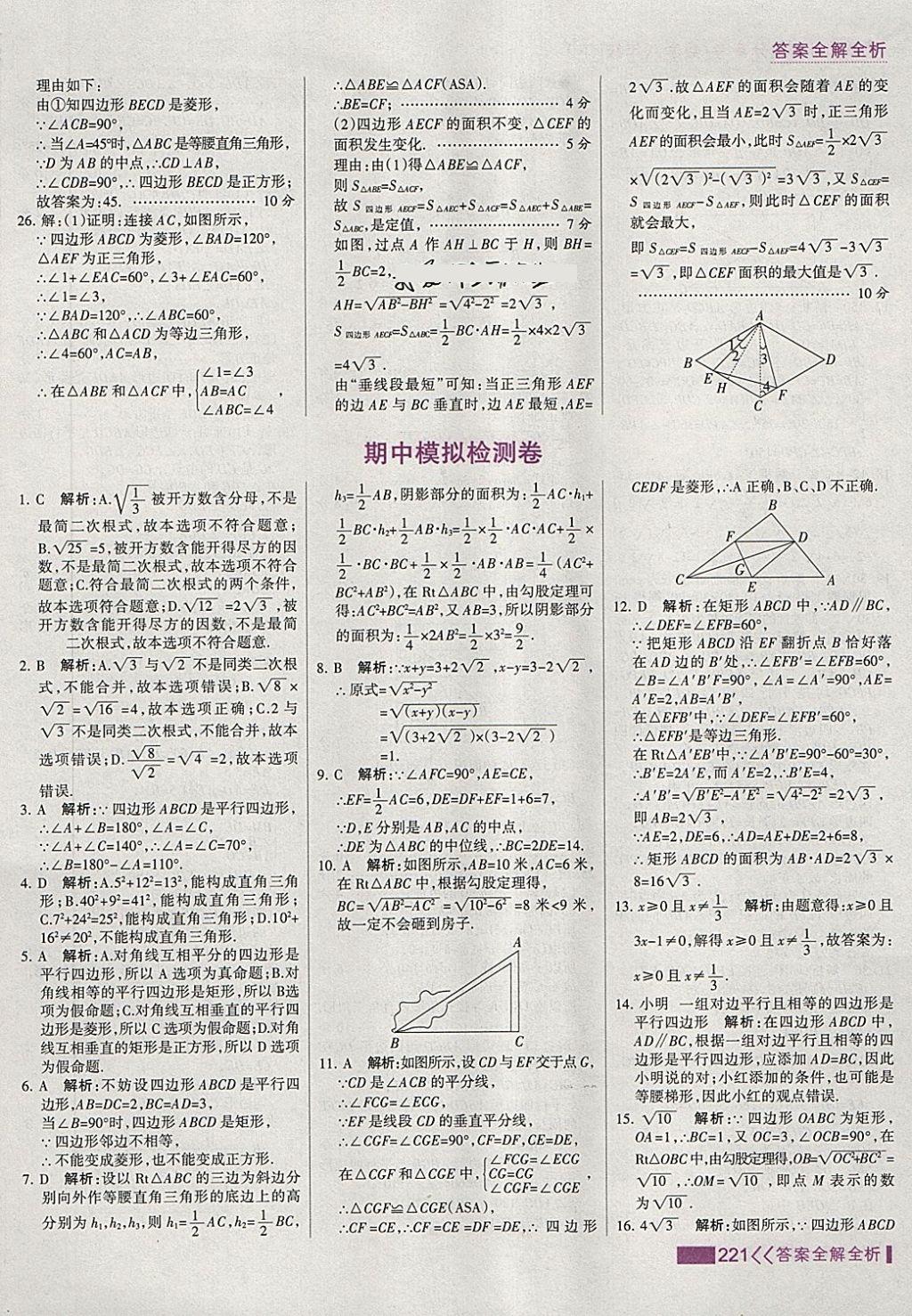 2018年考點集訓與滿分備考八年級數(shù)學下冊 第37頁