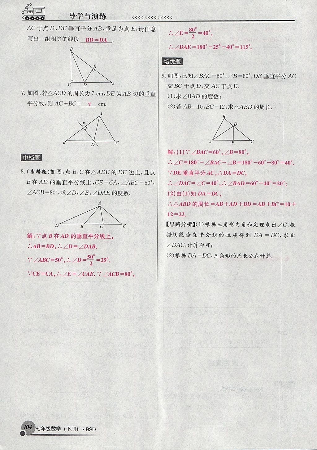 2018年導(dǎo)學(xué)與演練七年級數(shù)學(xué)下冊北師大版貴陽專版 第96頁