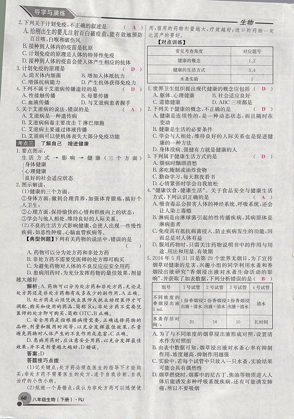 2018年導學與演練八年級生物下冊人教版貴陽專版 第92頁