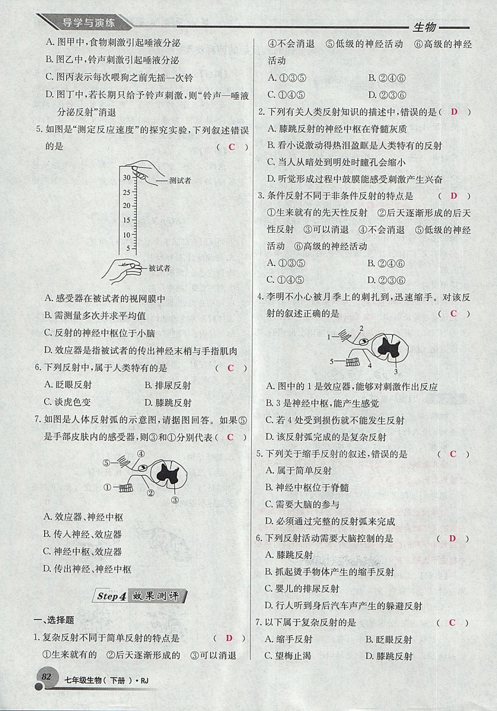 2018年導(dǎo)學(xué)與演練七年級生物下冊人教版貴陽專版 第106頁