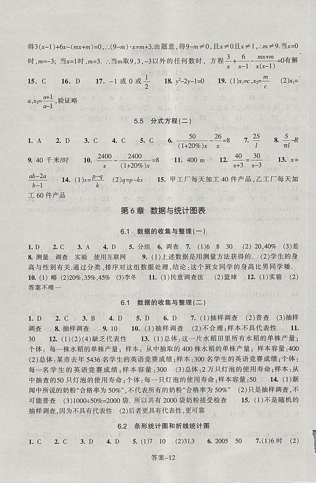 2018年每课一练七年级数学下册浙教版浙江少年儿童出版社 第12页