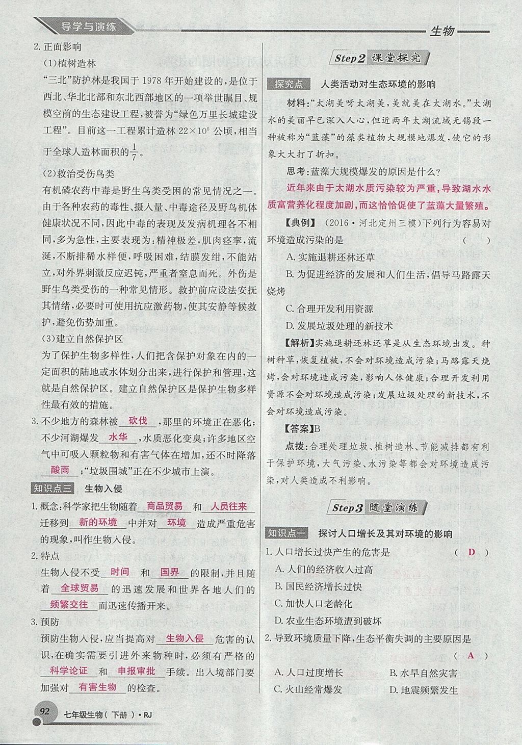 2018年導(dǎo)學(xué)與演練七年級生物下冊人教版貴陽專版 第50頁