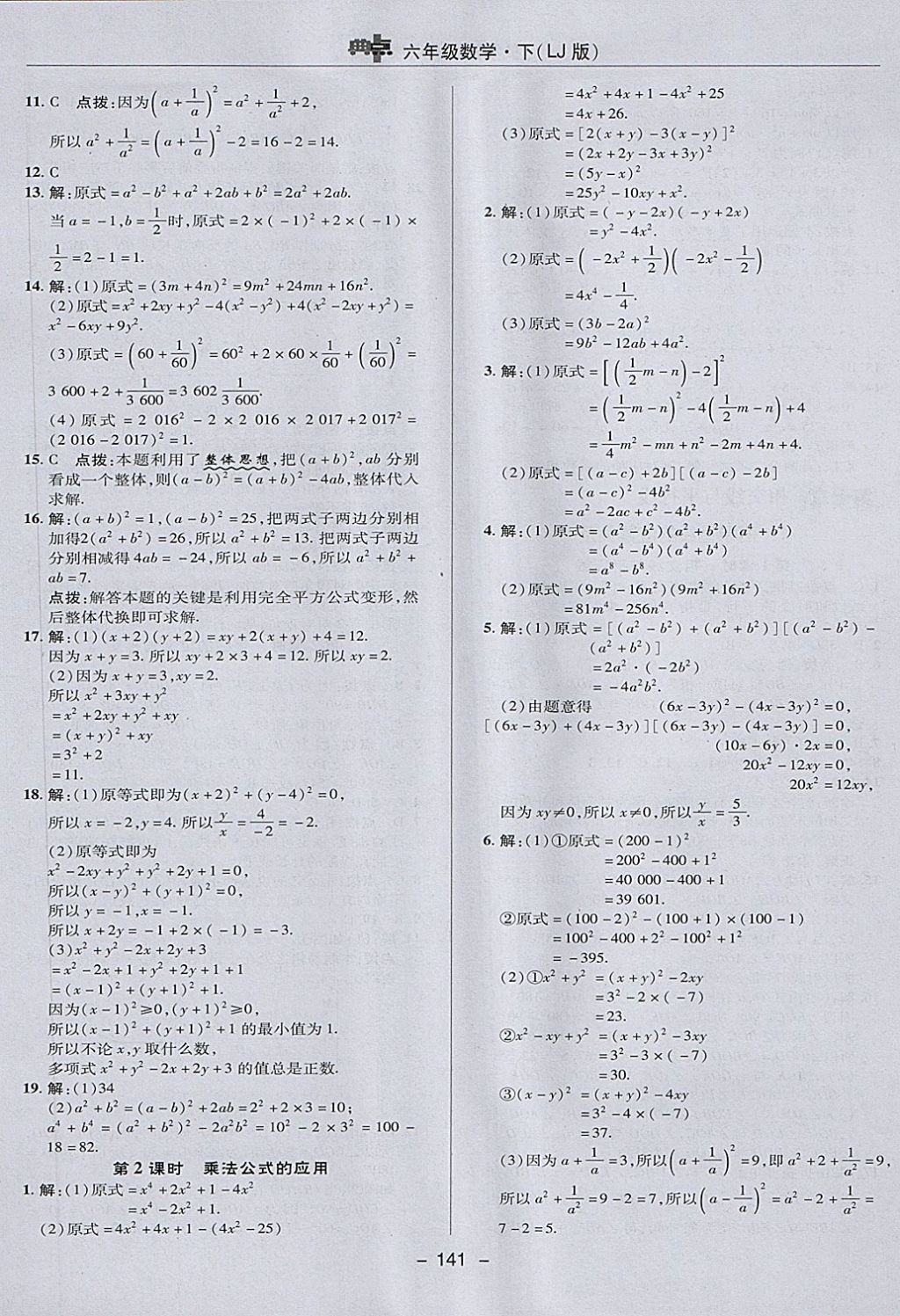 2018年綜合應(yīng)用創(chuàng)新題典中點(diǎn)六年級(jí)數(shù)學(xué)下冊(cè)魯教版五四制 第17頁