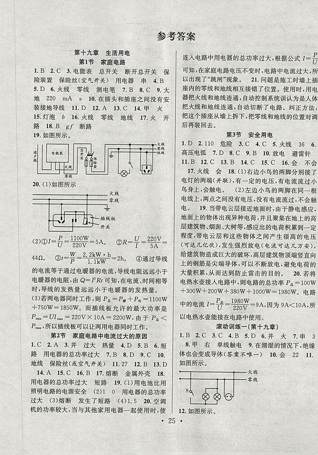 2018年七天学案学练考九年级物理下册人教版 第1页