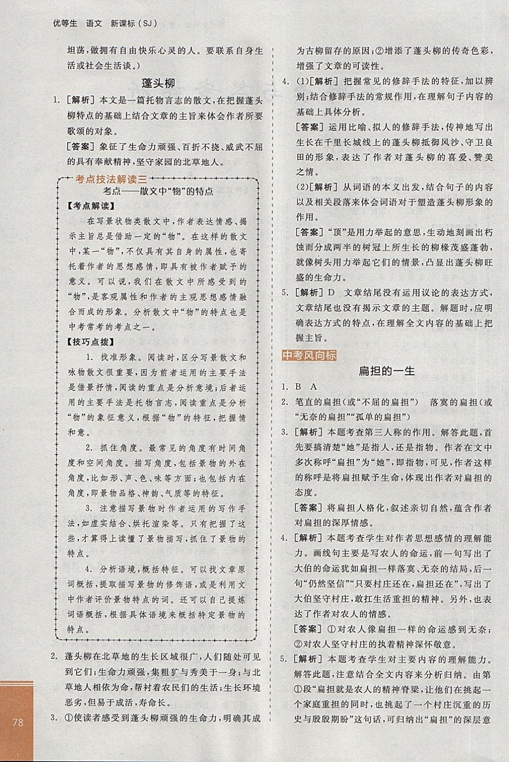 2018年全品優(yōu)等生現(xiàn)代文閱讀八年級語文下冊蘇教版 第2頁