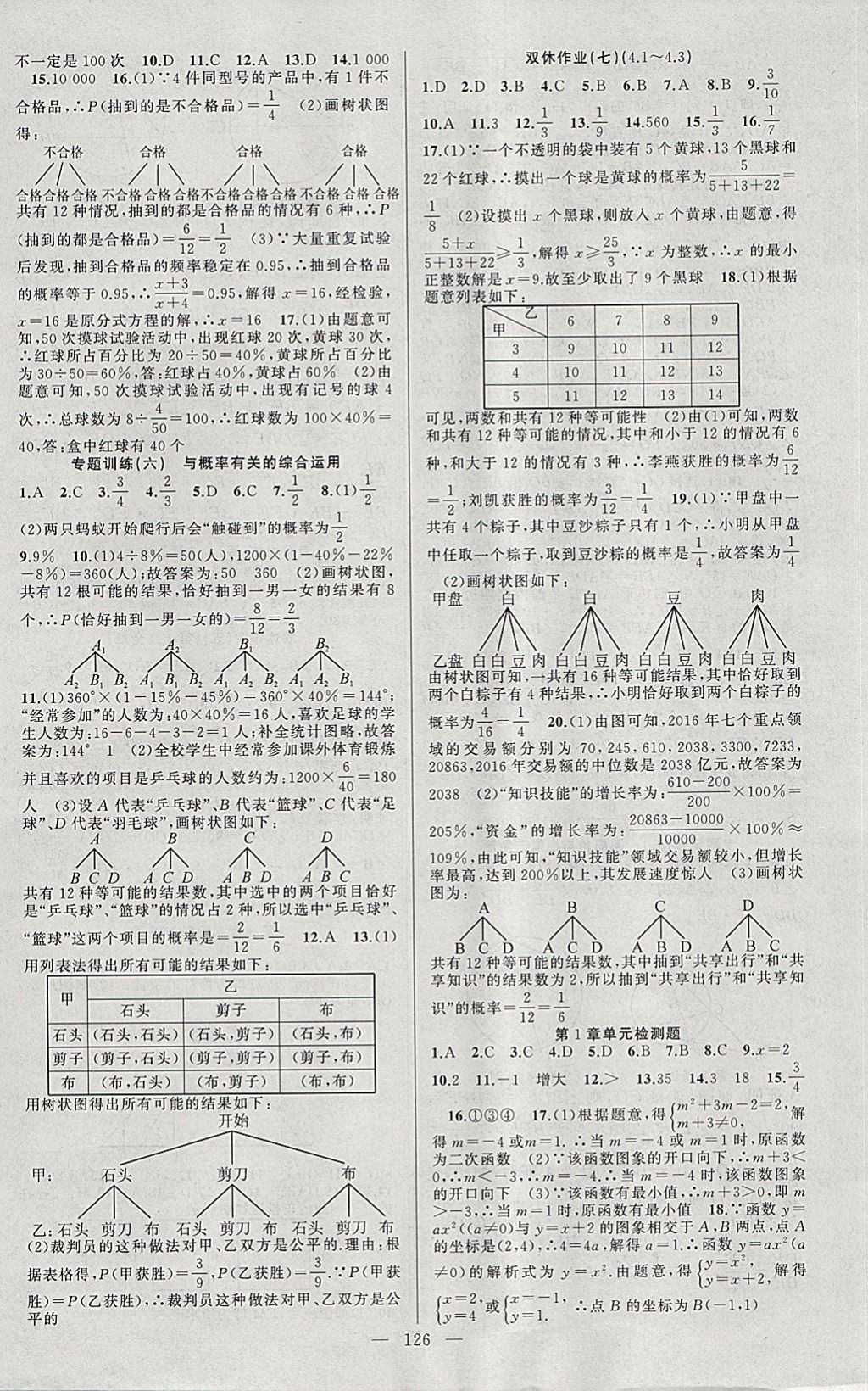 2018年黃岡100分闖關(guān)九年級數(shù)學(xué)下冊湘教版 第12頁