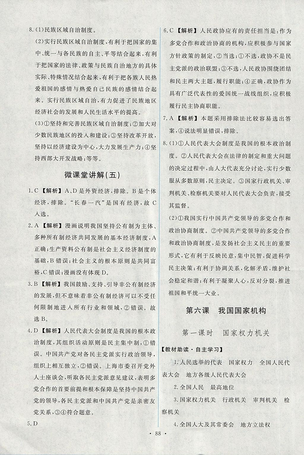 2018年能力培養(yǎng)與測試八年級道德與法治下冊人教版 第14頁