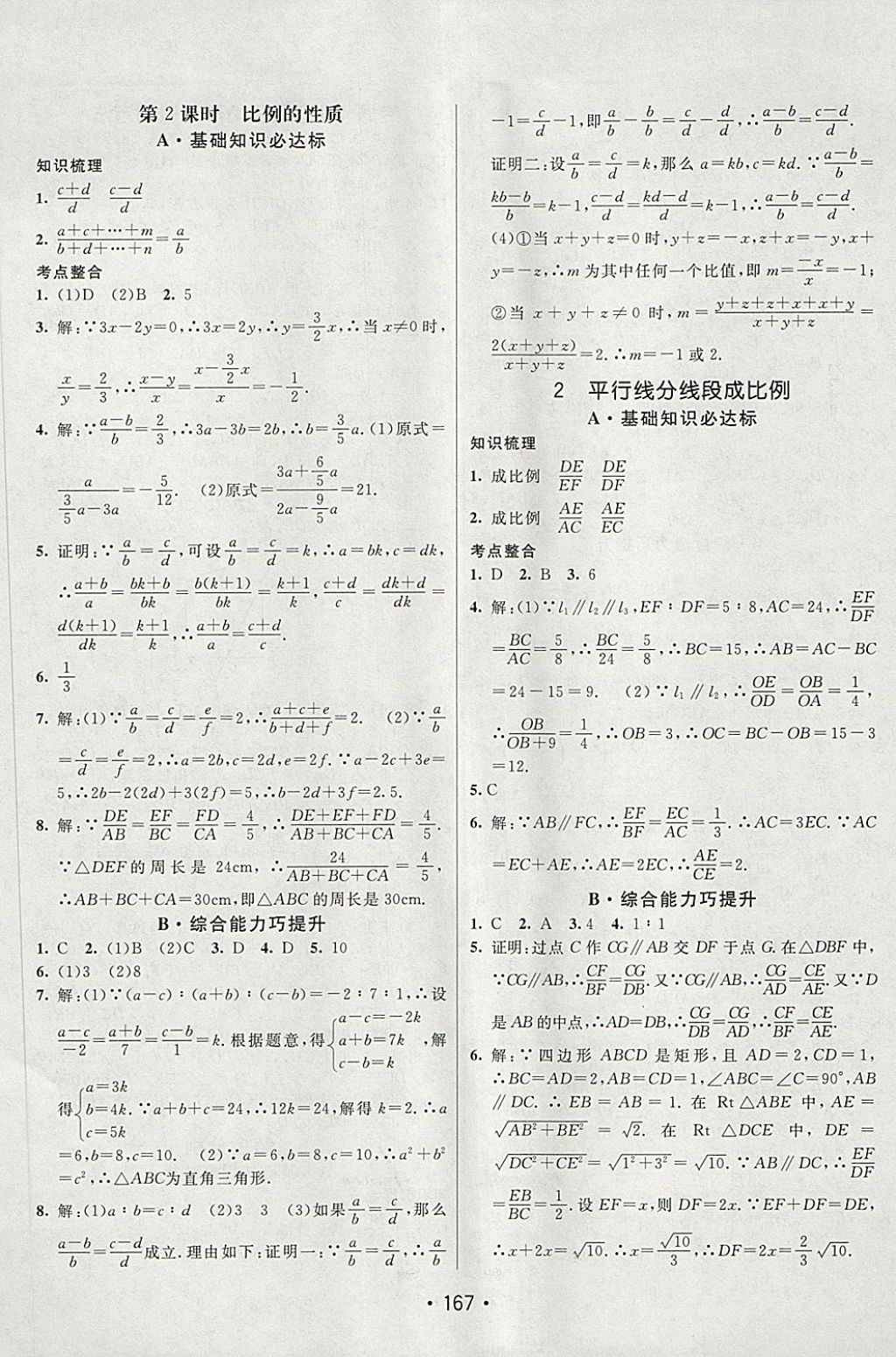 2018年同行学案学练测八年级数学下册鲁教版 第21页