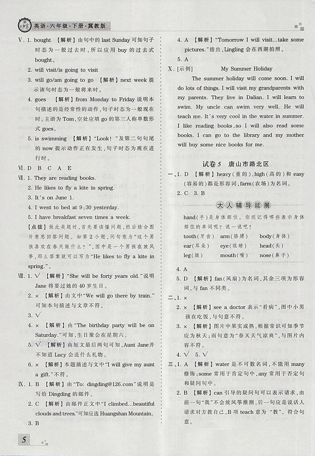 2018年王朝霞各地期末试卷精选六年级英语下册冀教版河北专版 第5页