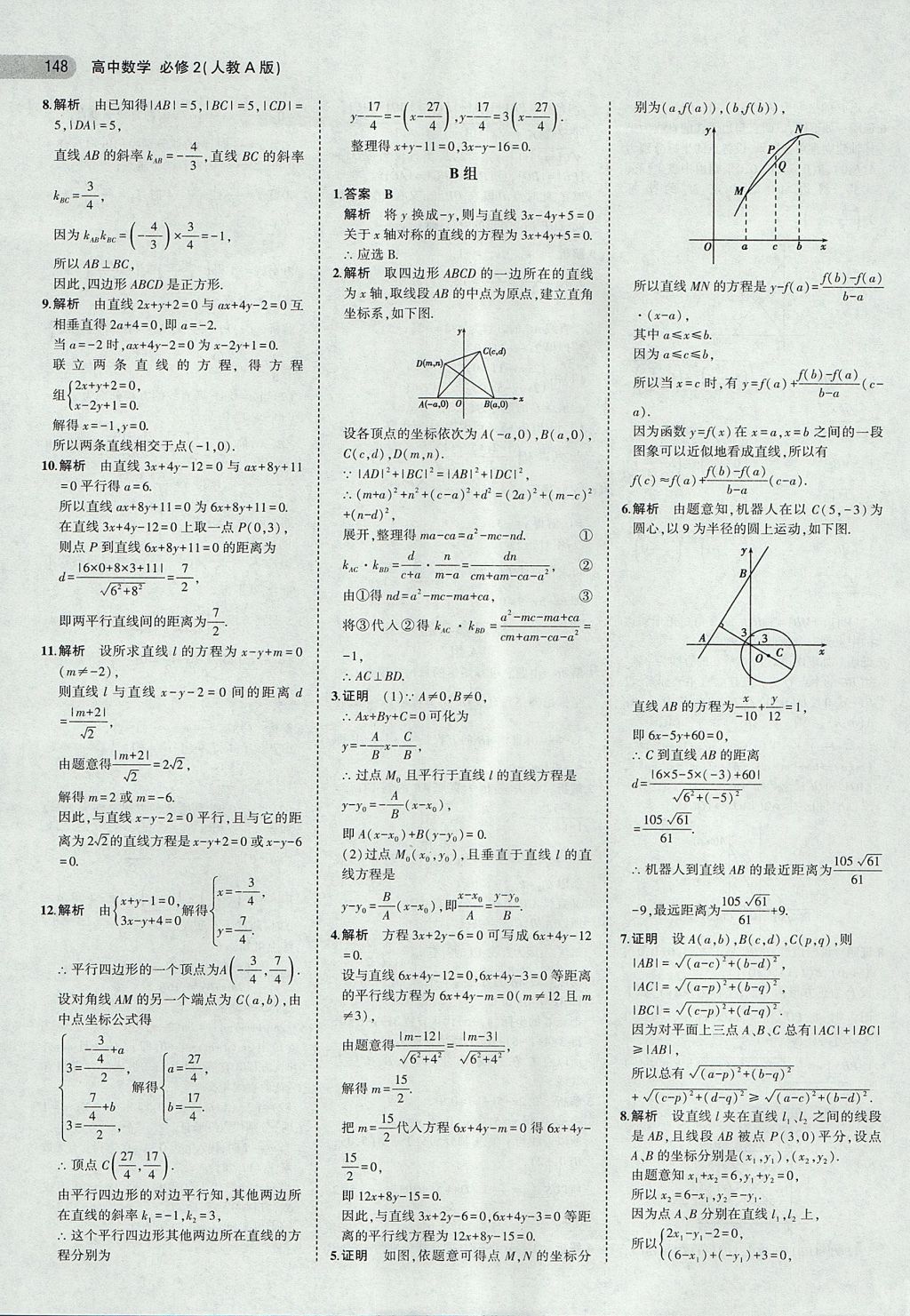 2018年課本人教A版高中數(shù)學(xué)必修2 第14頁(yè)