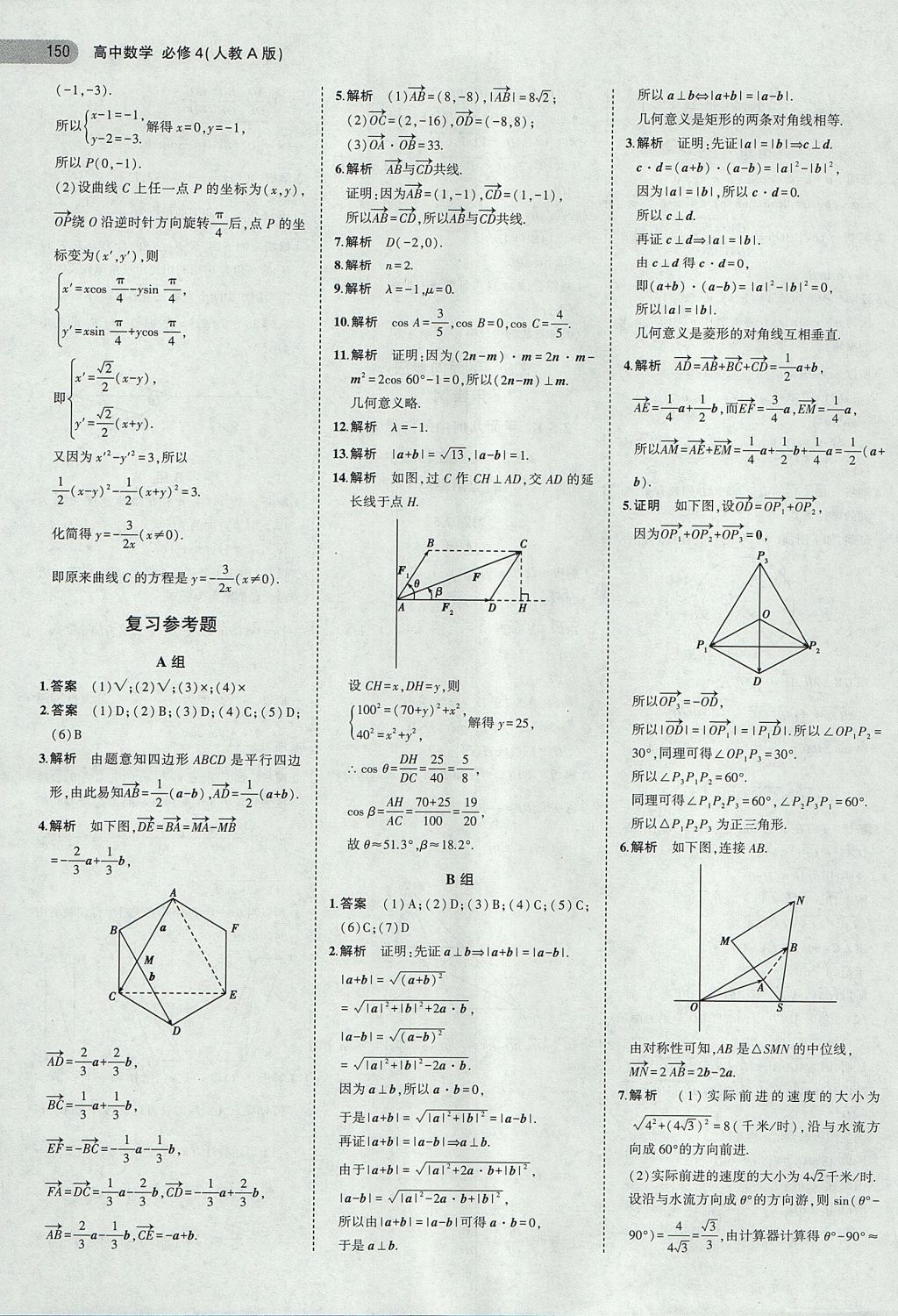 2018年課本人教A版高中數(shù)學(xué)必修4 第16頁(yè)