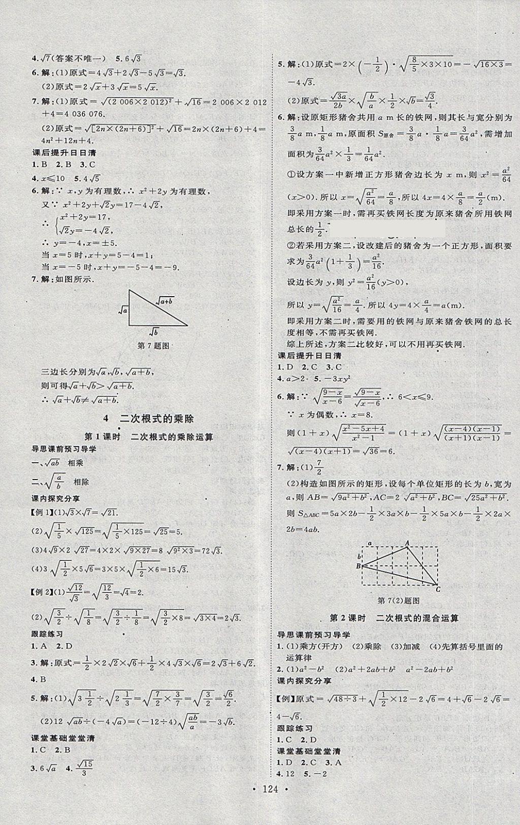 2018年优加学案课时通八年级数学下册O 第8页