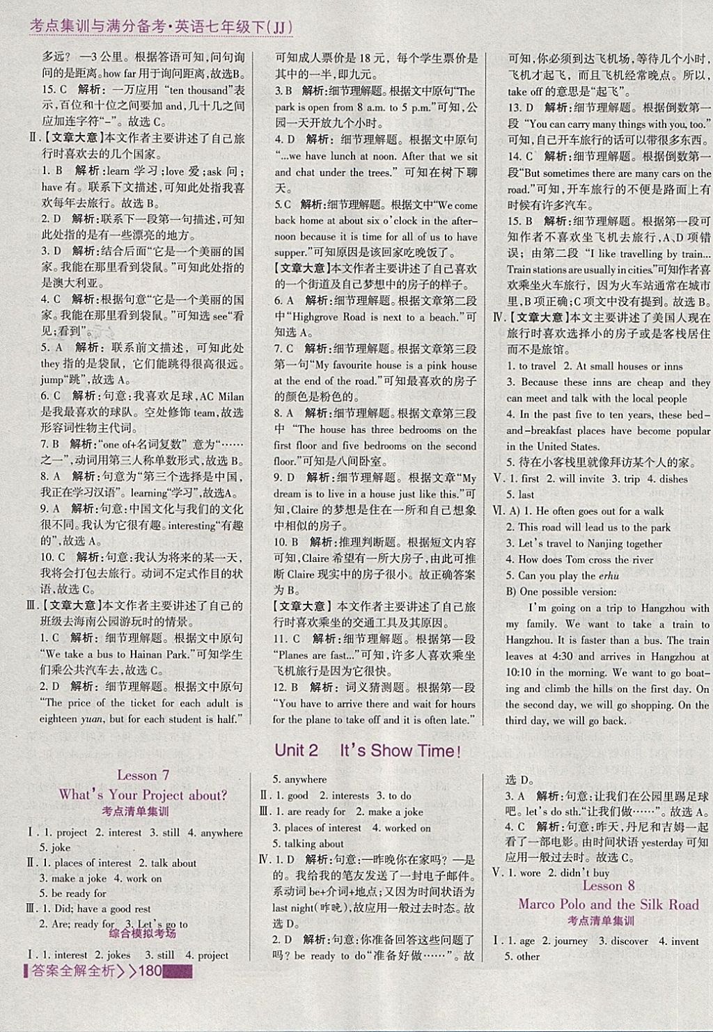 2018年考點集訓與滿分備考七年級英語下冊冀教版 第4頁