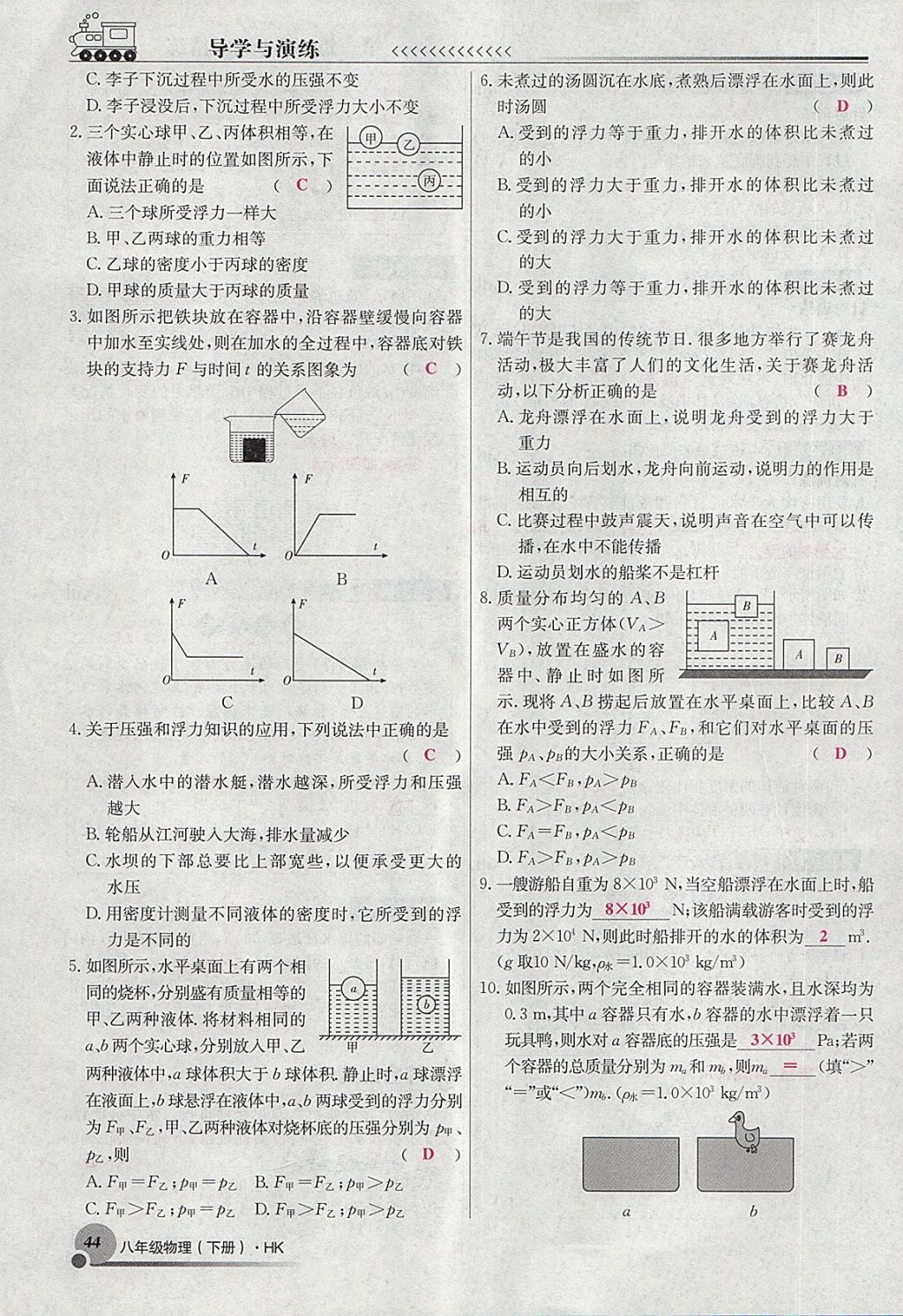 2018年導學與演練八年級物理下冊滬科版貴陽專版 第78頁