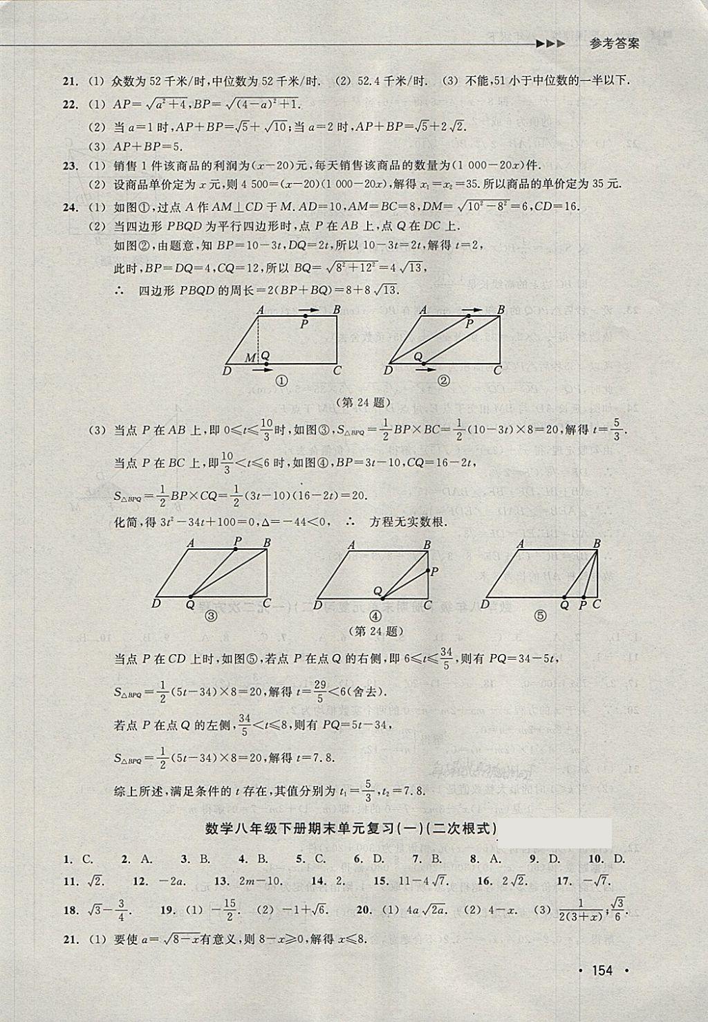 2018年數(shù)學(xué)分層課課練八年級下冊浙教版 第22頁