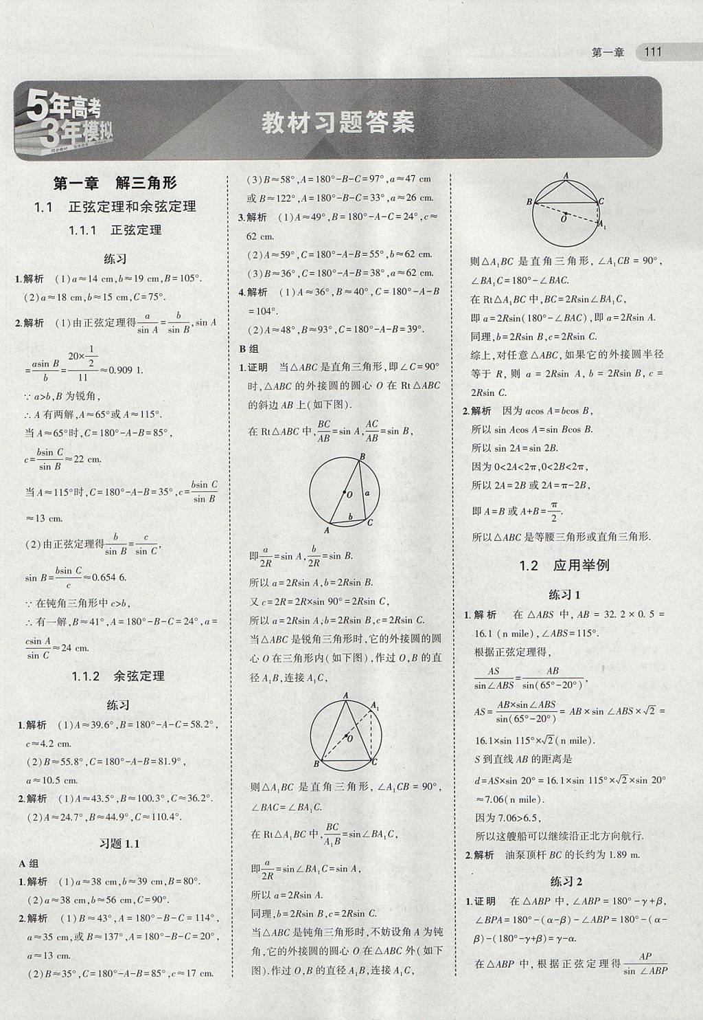 2018年課本人教A版高中數(shù)學(xué)必修5 第1頁(yè)