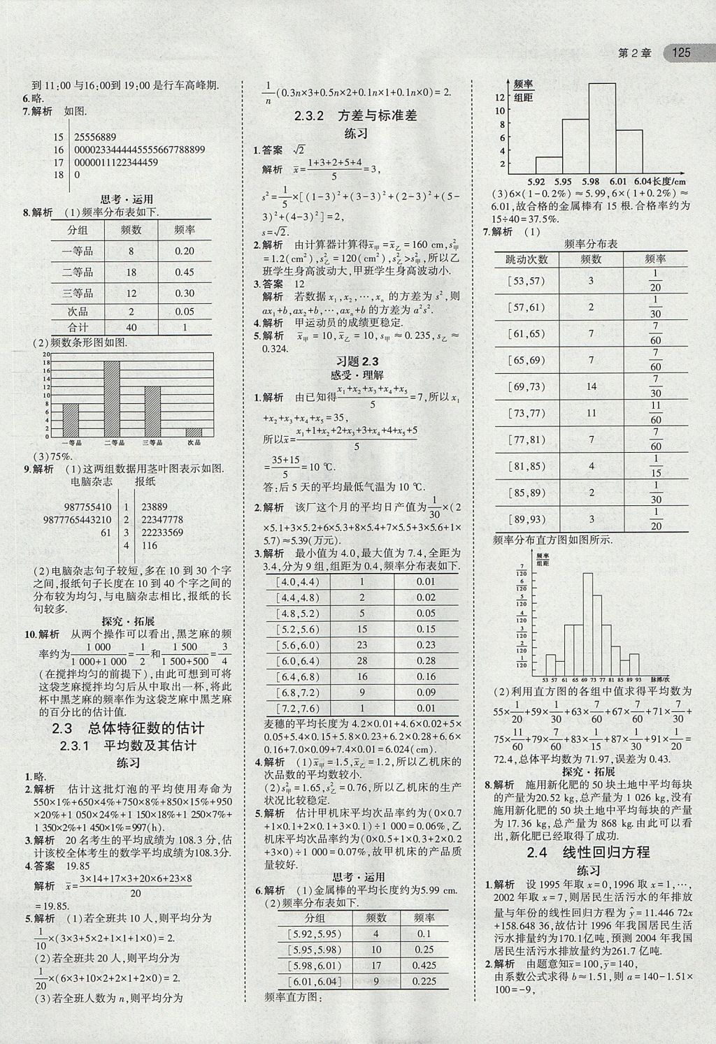 2018年課本蘇教版高中數(shù)學(xué)必修3 第7頁(yè)