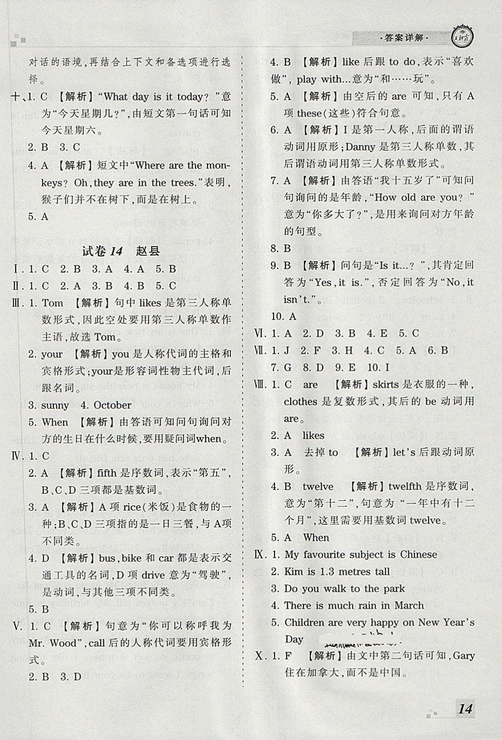 2018年王朝霞各地期末試卷精選四年級(jí)英語(yǔ)下冊(cè)冀教版河北專版 第10頁(yè)