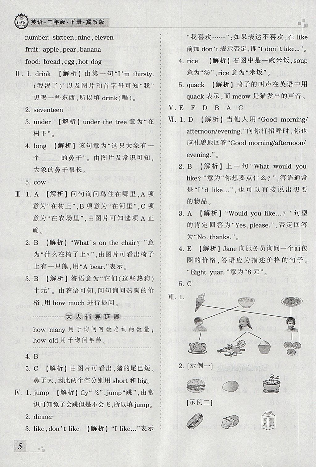 2018年王朝霞各地期末試卷精選三年級英語下冊冀教版河北專版 第5頁