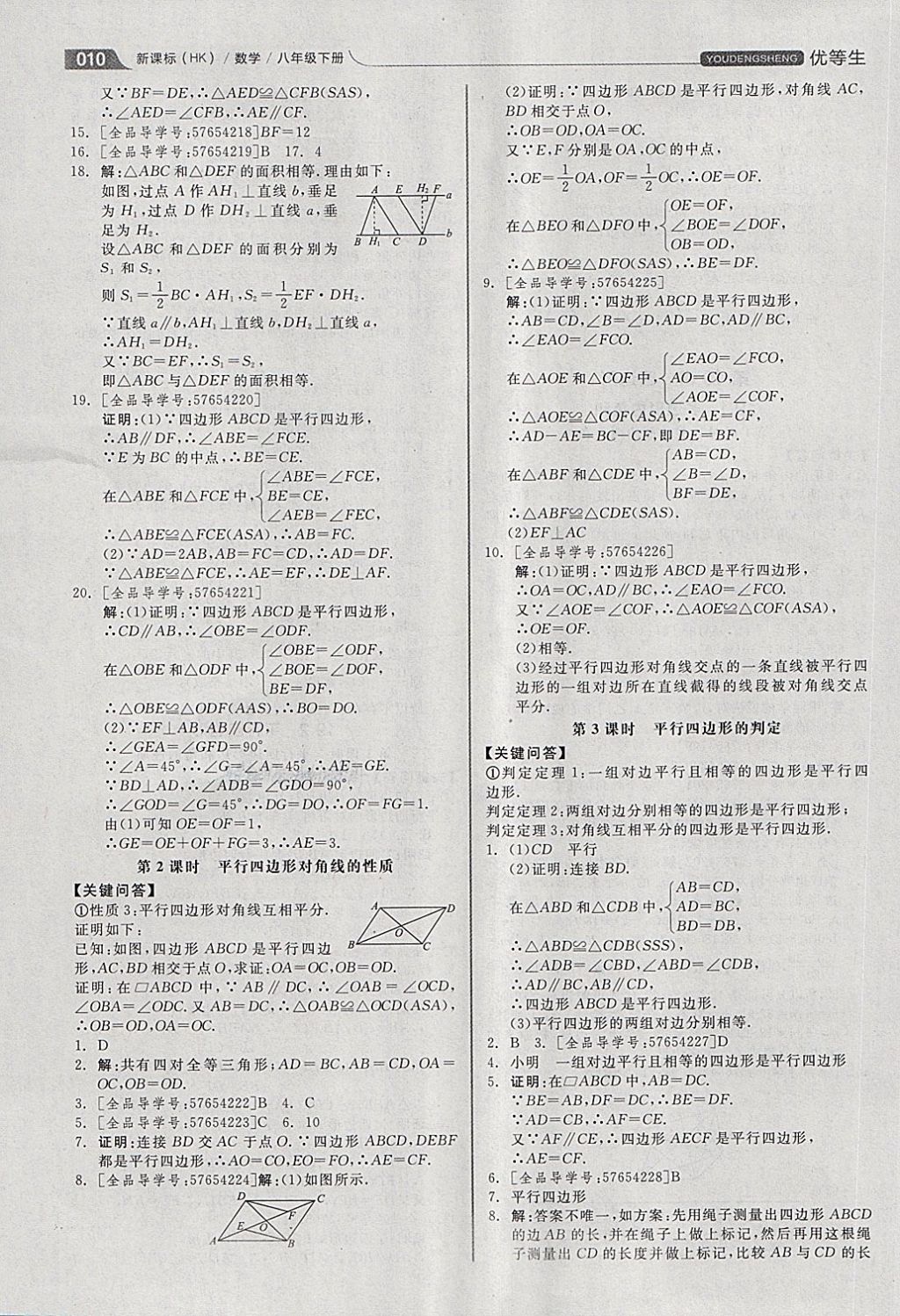 2018年全品优等生同步作业加思维特训八年级数学下册沪科版 第10页