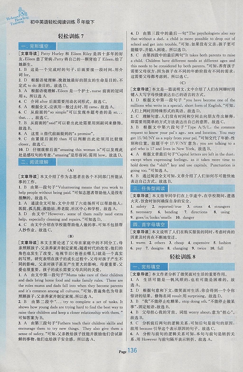 2018年初中英語(yǔ)輕松閱讀訓(xùn)練八年級(jí)下冊(cè) 第6頁(yè)