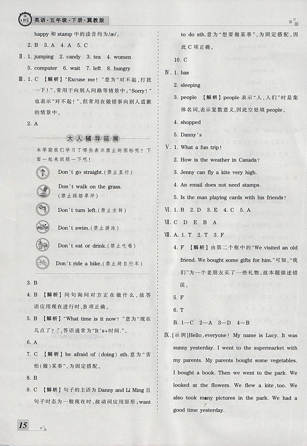 2018年王朝霞各地期末試卷精選五年級(jí)英語(yǔ)下冊(cè)冀教版河北專版 第11頁(yè)