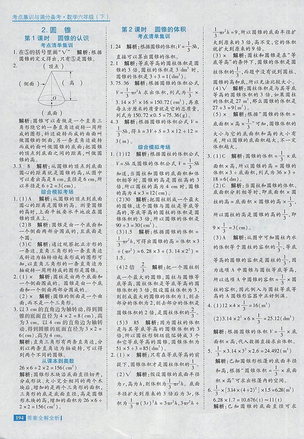 2018年考點集訓與滿分備考六年級數(shù)學下冊 第10頁