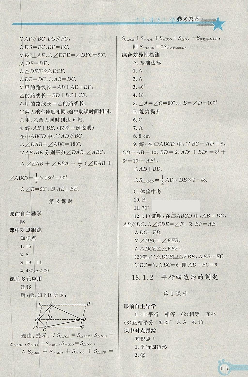 2018年同步轻松练习八年级数学下册 第8页