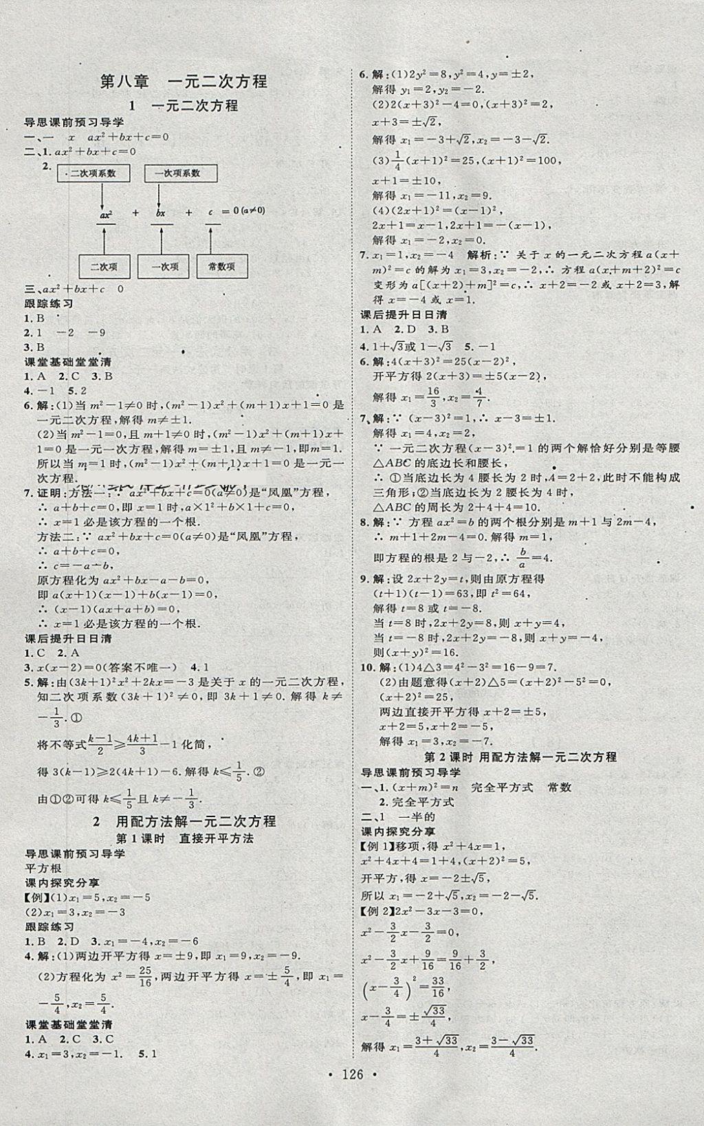 2018年優(yōu)加學(xué)案課時(shí)通八年級(jí)數(shù)學(xué)下冊(cè)O(shè) 第10頁(yè)