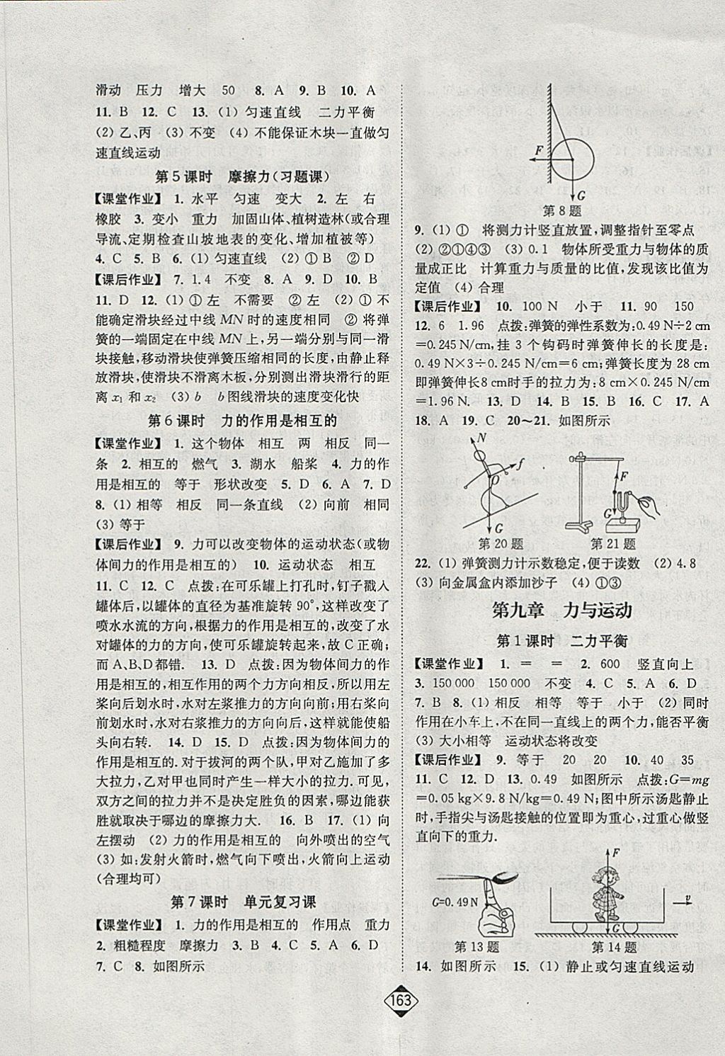 2018年轻松作业本八年级物理下册江苏版 第5页