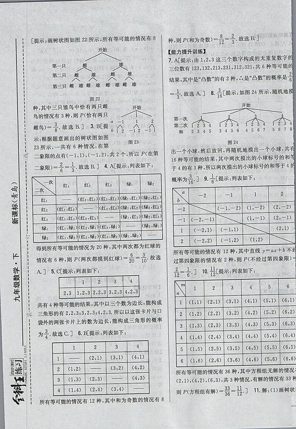 2018年全科王同步课时练习九年级数学下册青岛版 第17页