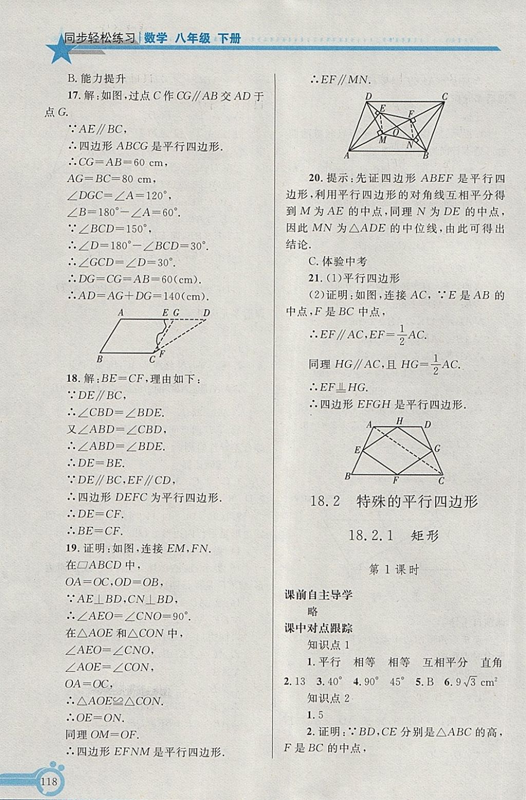 2018年同步轻松练习八年级数学下册 第11页