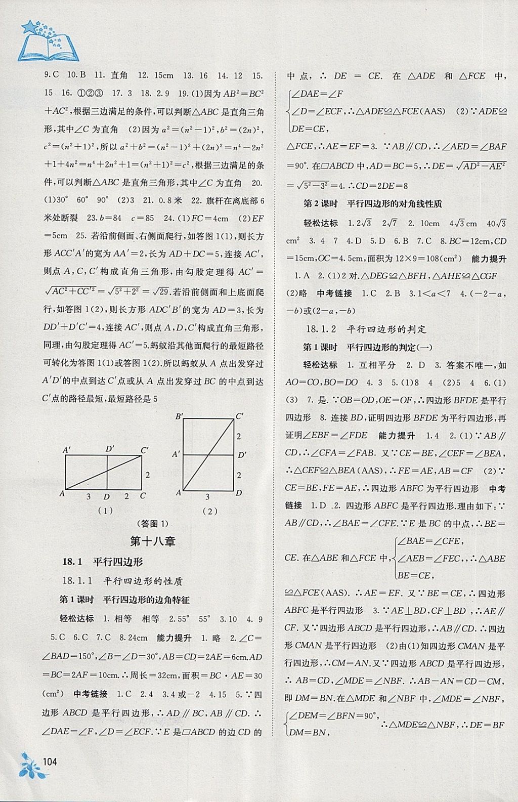 2018年自主學習能力測評八年級數(shù)學下冊人教版 第2頁