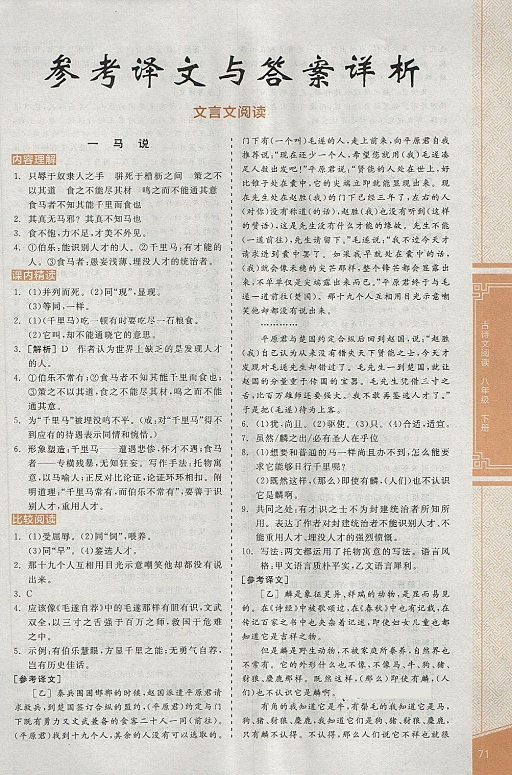 2018年全品優(yōu)等生古詩(shī)文閱讀八年級(jí)語(yǔ)文下冊(cè)蘇教版 第1頁(yè)