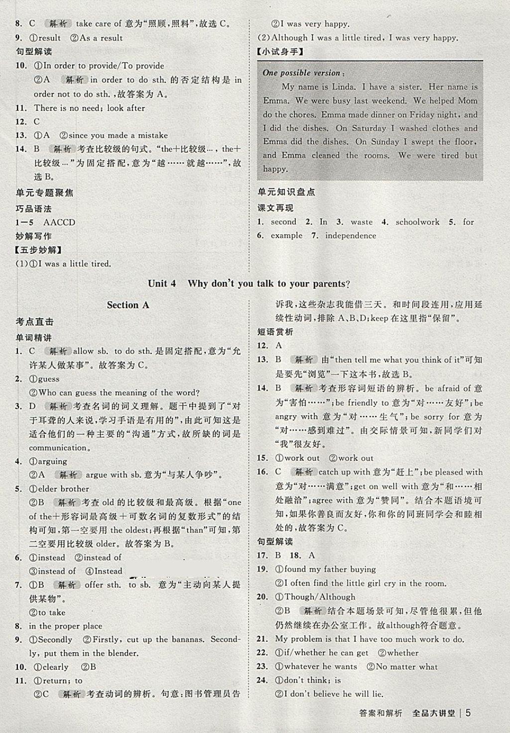 2018年全品大講堂初中英語八年級下冊人教版 第9頁