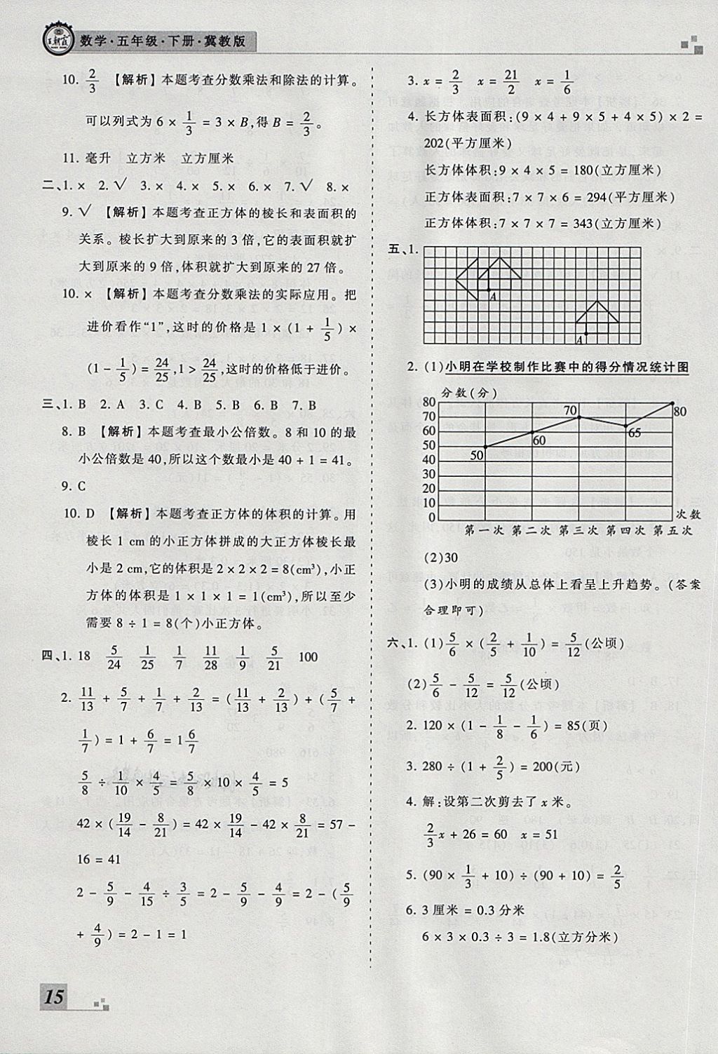 2018年王朝霞各地期末試卷精選五年級數(shù)學(xué)下冊冀教版河北專版 第11頁