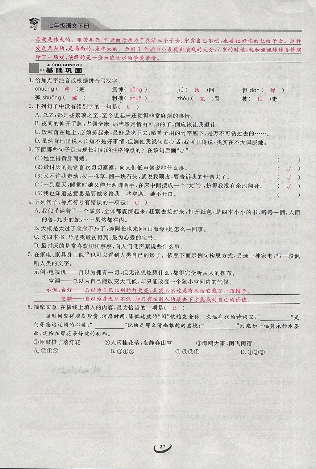 2018年思維新觀察七年級語文下冊 第61頁