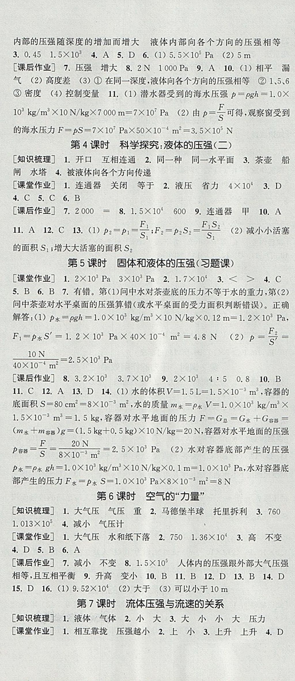 2018年通城學典課時作業(yè)本八年級物理下冊滬科版 第4頁