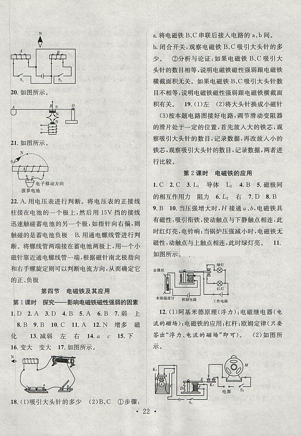 2018年七天學(xué)案學(xué)練考九年級物理下冊北師大版 第2頁