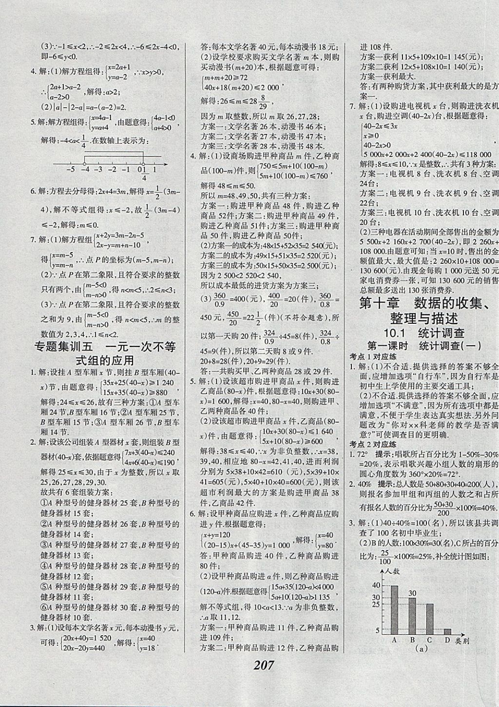 2018年全優(yōu)課堂考點集訓與滿分備考七年級數(shù)學下冊 第35頁