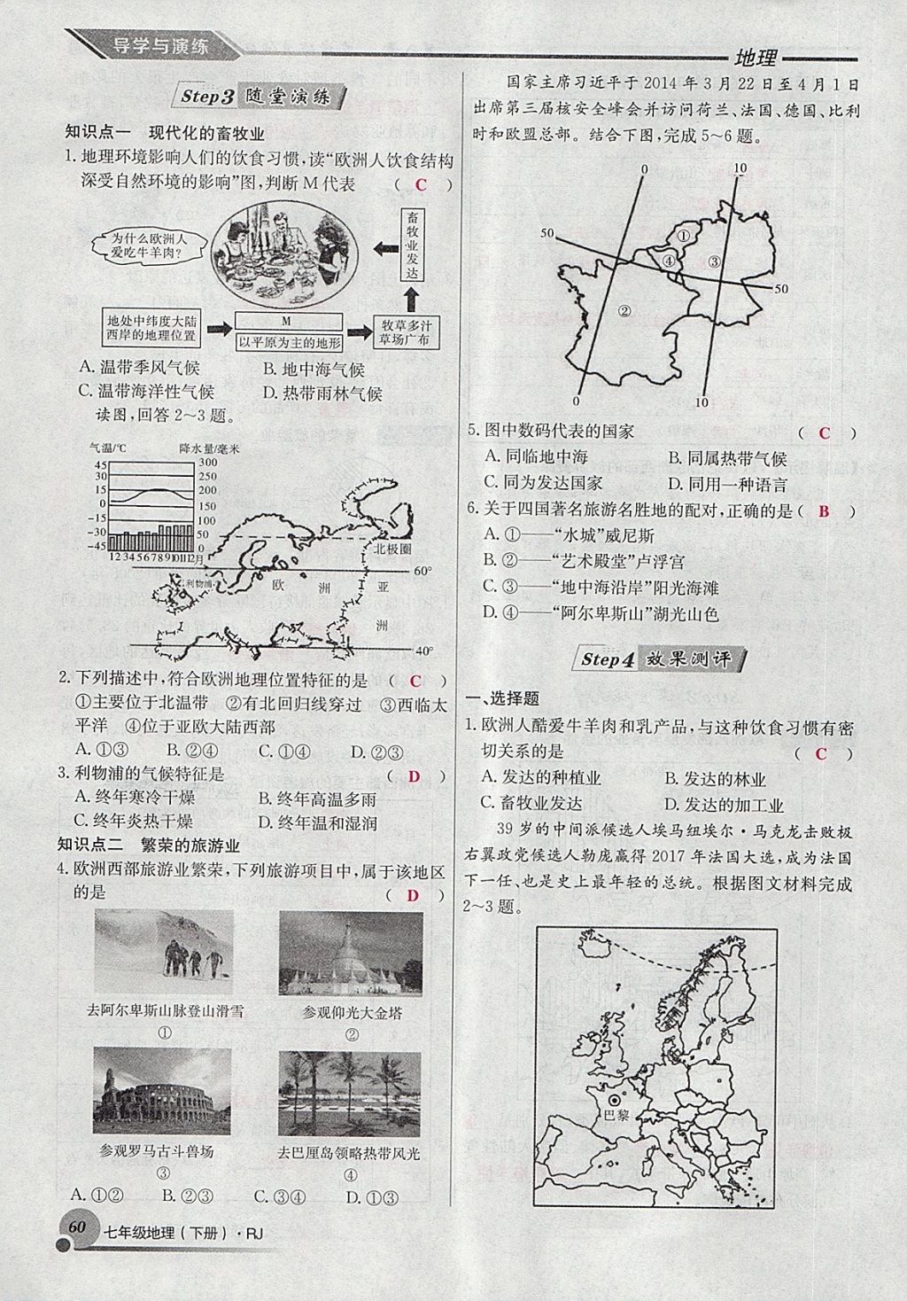 2018年導(dǎo)學(xué)與演練七年級(jí)地理下冊(cè)人教版貴陽專版 第110頁