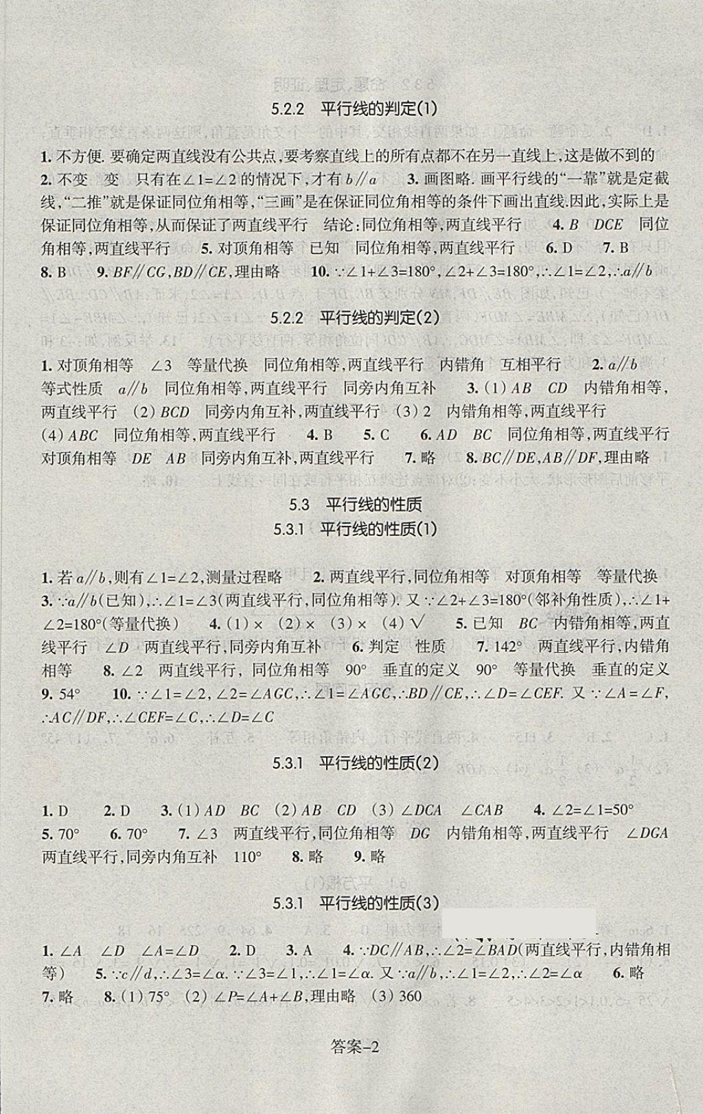 2018年每課一練七年級(jí)數(shù)學(xué)下冊(cè)人教版浙江少年兒童出版社 第2頁(yè)
