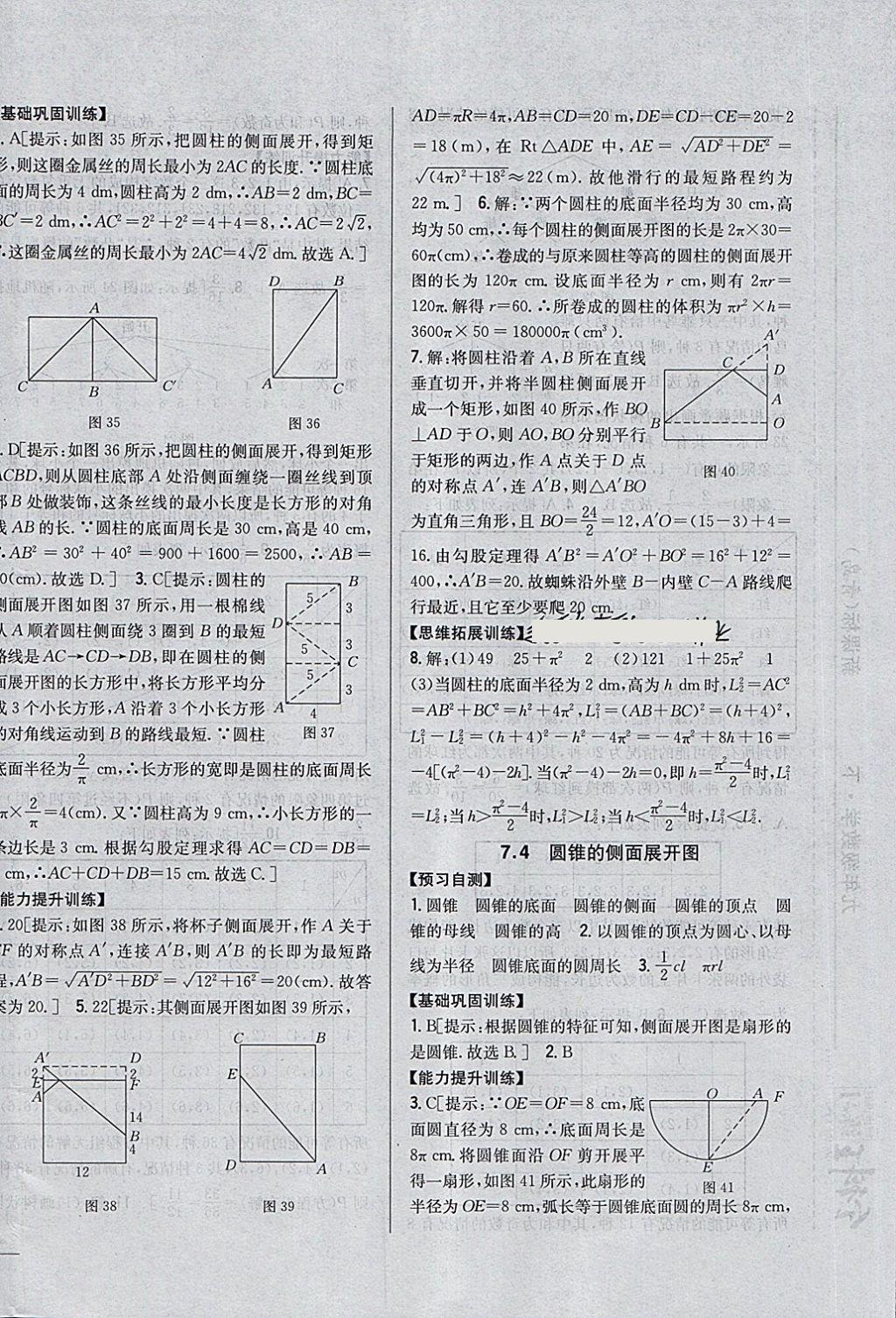 2018年全科王同步課時(shí)練習(xí)九年級數(shù)學(xué)下冊青島版 第20頁