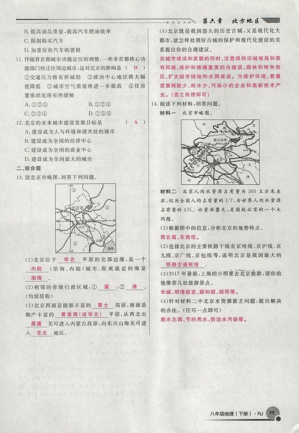 2018年導(dǎo)學(xué)與演練八年級地理下冊人教版貴陽專版 第154頁