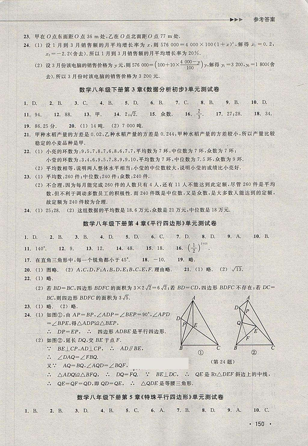 2018年數(shù)學(xué)分層課課練八年級(jí)下冊(cè)浙教版 第18頁(yè)