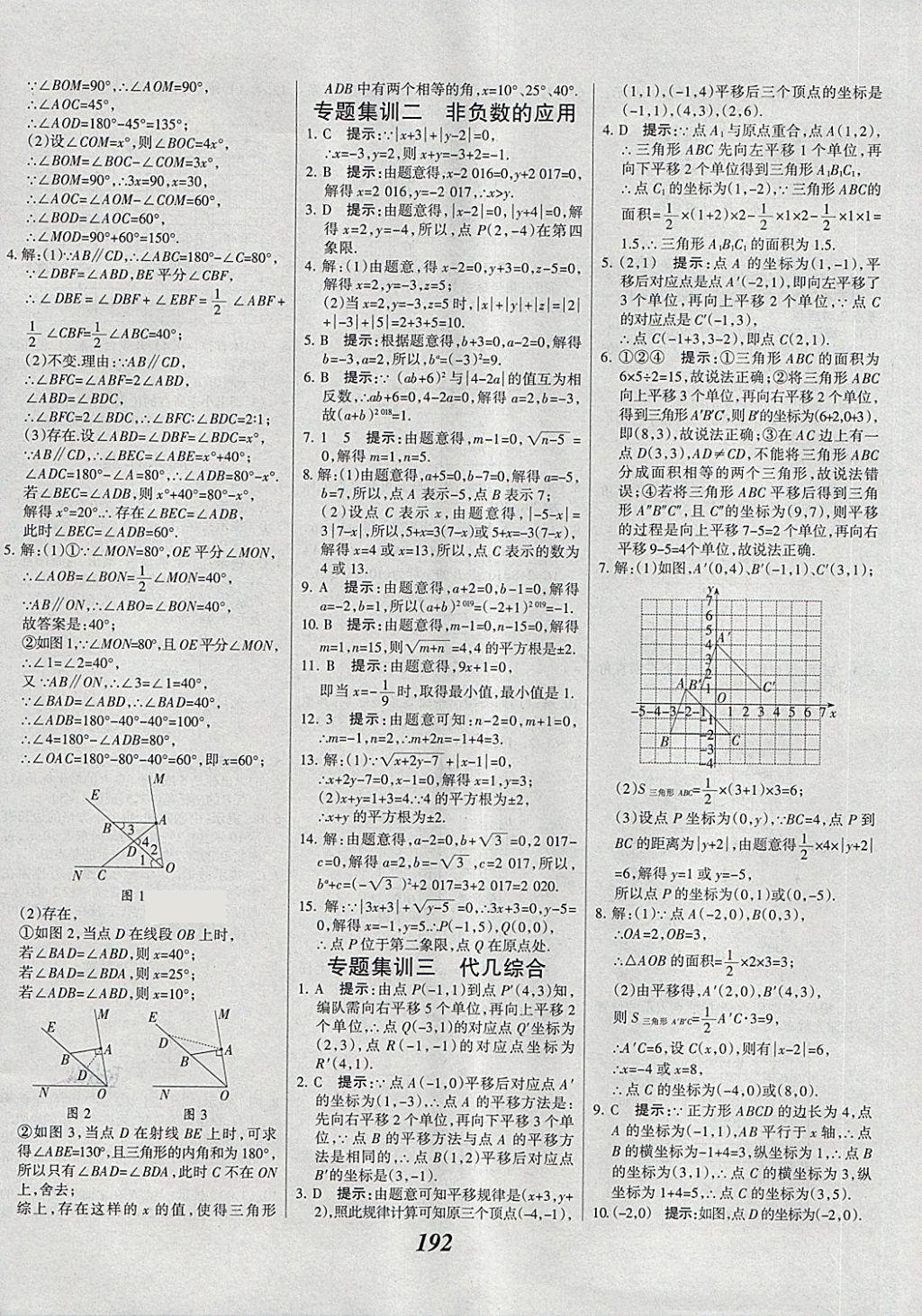 2018年全優(yōu)課堂考點集訓與滿分備考七年級數學下冊 第20頁