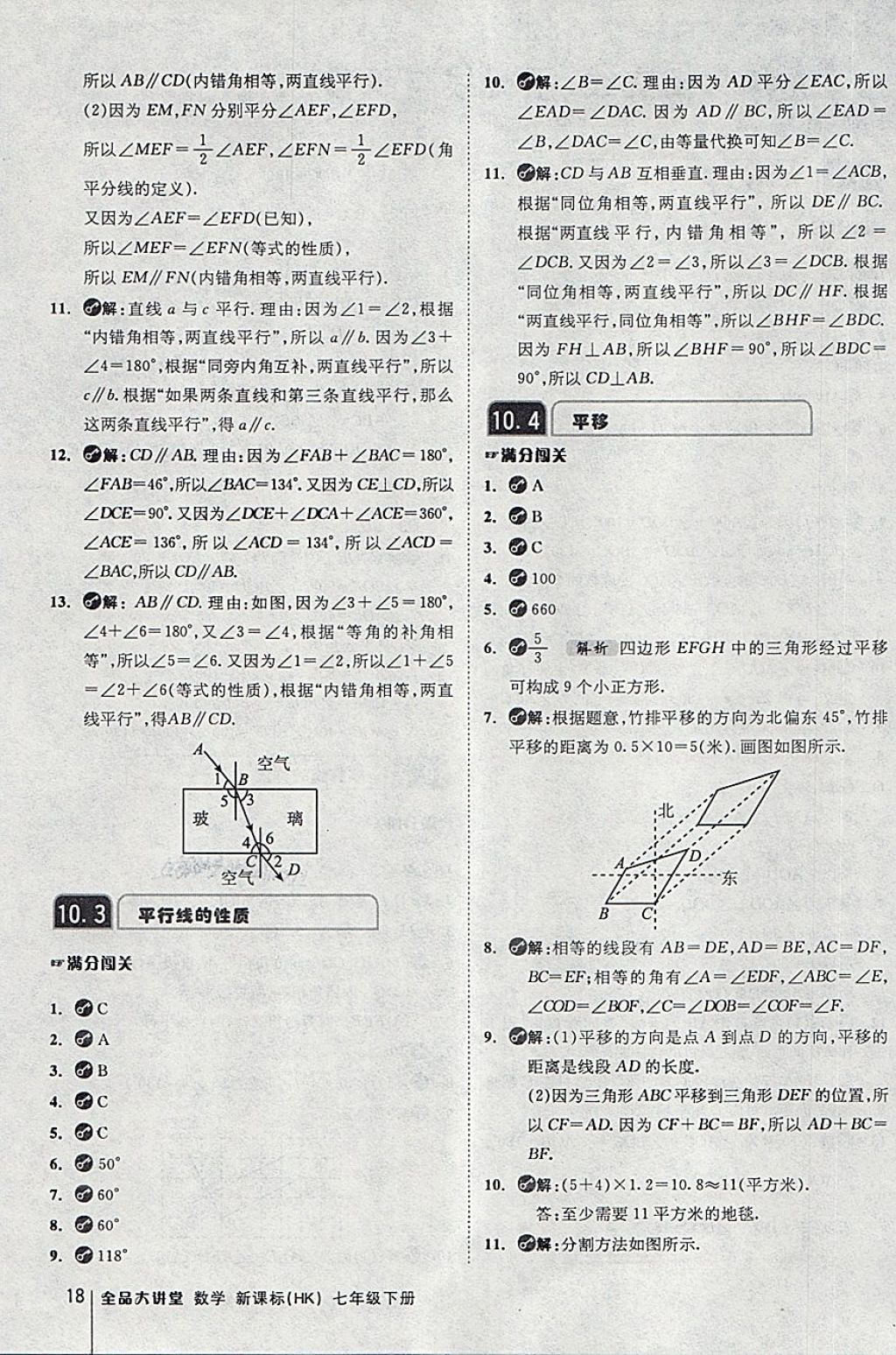 2018年全品大講堂初中數(shù)學七年級下冊滬科版 第18頁