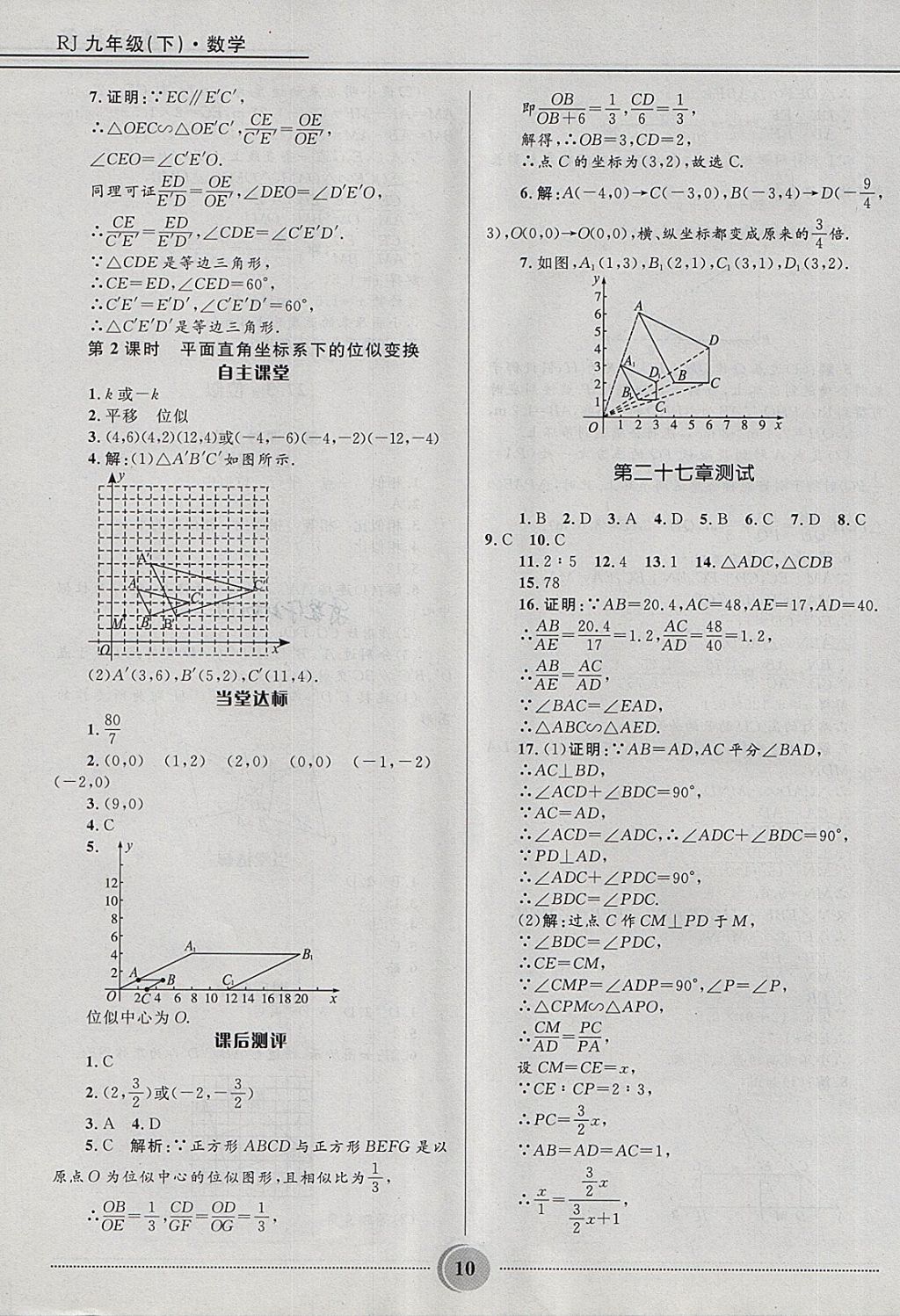 2018年奪冠百分百初中精講精練九年級數學下冊人教版 第10頁